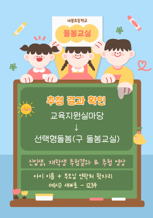 2026 돌봄교실 추첨결과